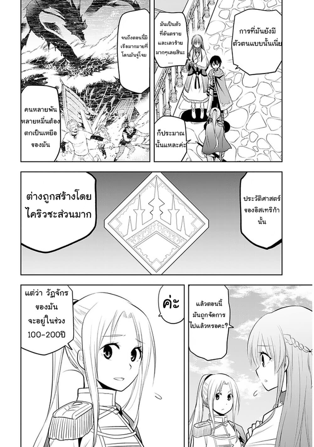 Maseki Gurume: Mamono no Chikara o Tabeta Ore wa Saikyou! page 6