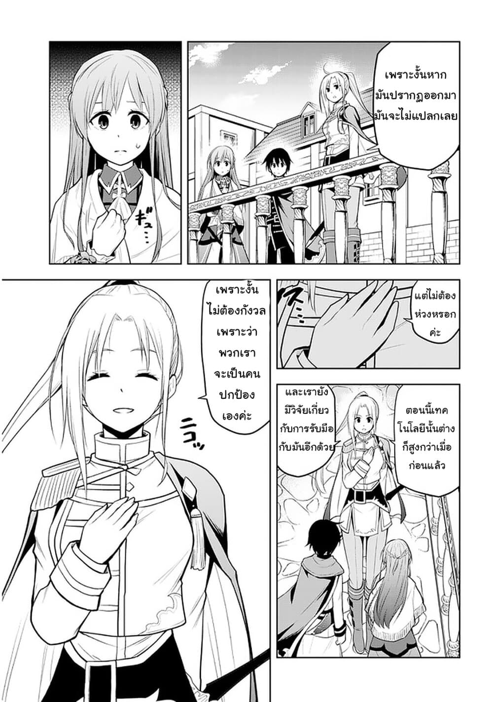 Maseki Gurume: Mamono no Chikara o Tabeta Ore wa Saikyou! page 7