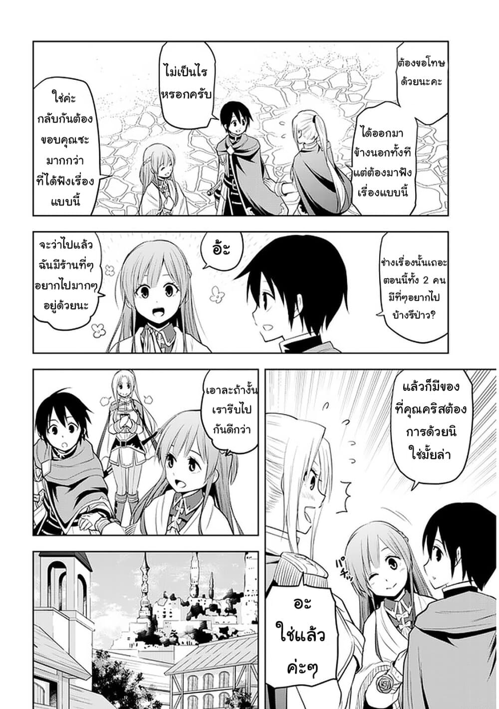 Maseki Gurume: Mamono no Chikara o Tabeta Ore wa Saikyou! page 8