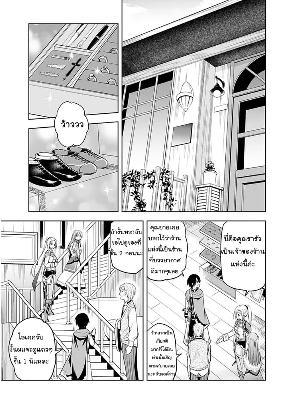 Maseki Gurume: Mamono no Chikara o Tabeta Ore wa Saikyou! page 9