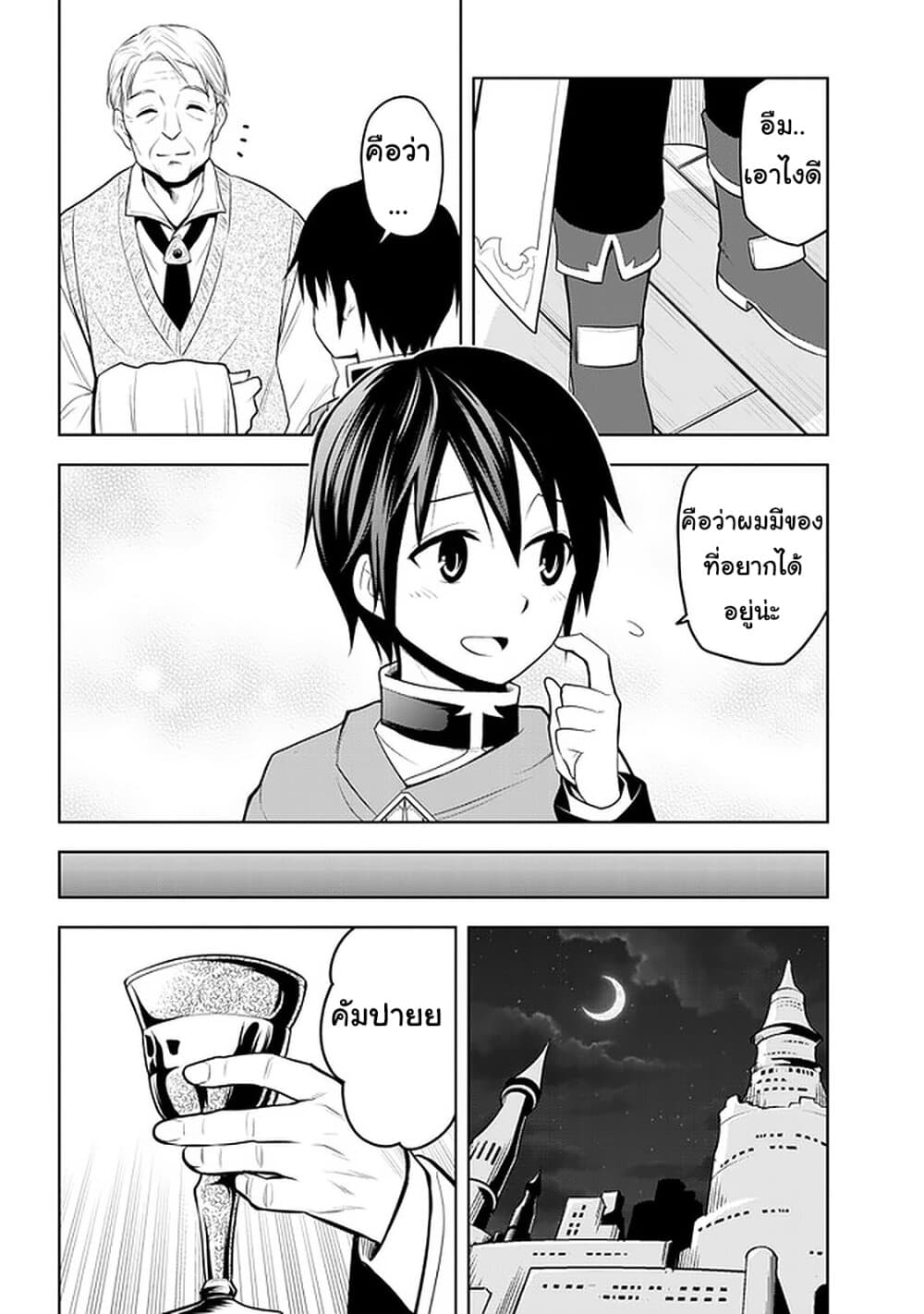 Maseki Gurume: Mamono no Chikara o Tabeta Ore wa Saikyou! page 10