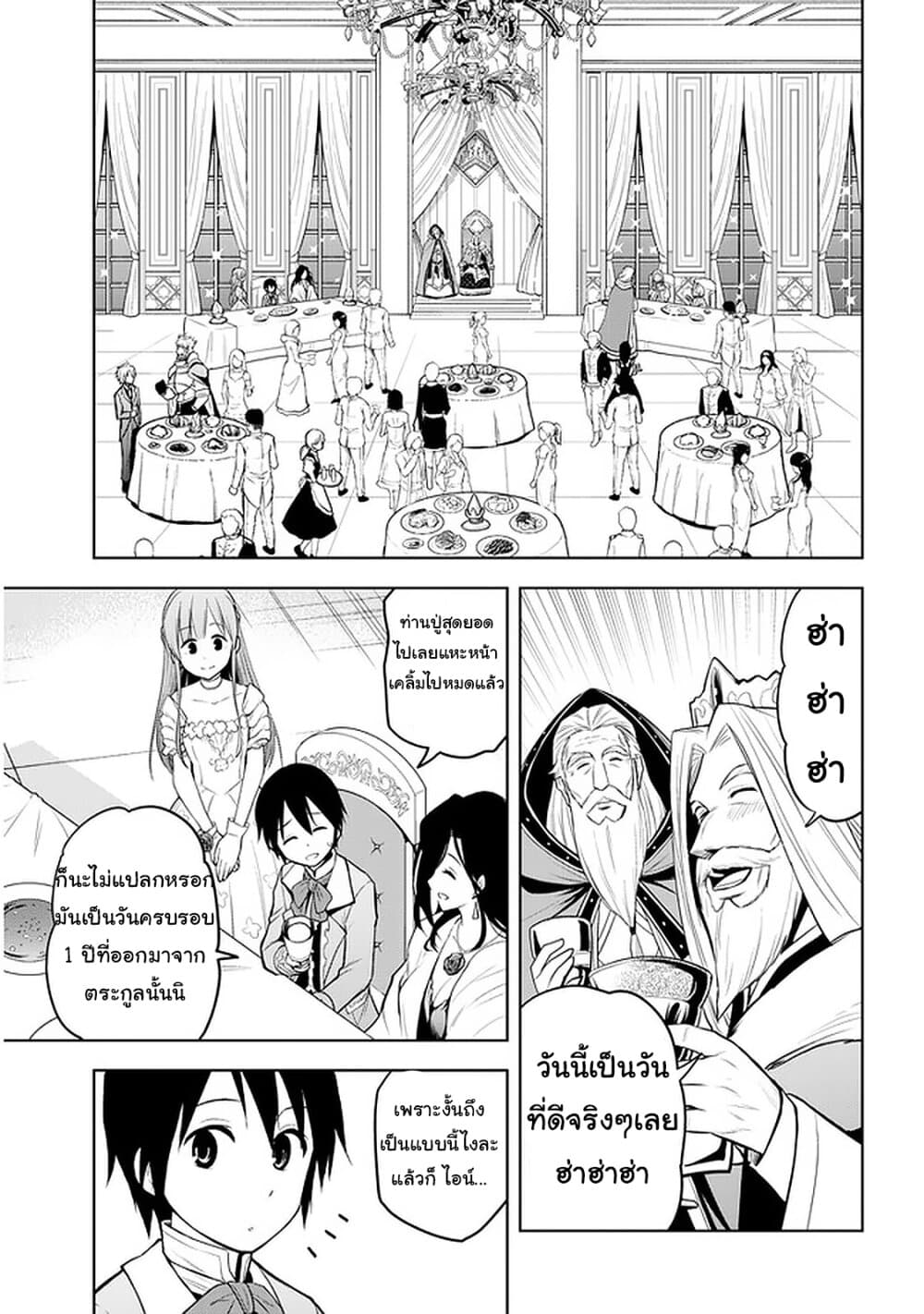 Maseki Gurume: Mamono no Chikara o Tabeta Ore wa Saikyou! page 11