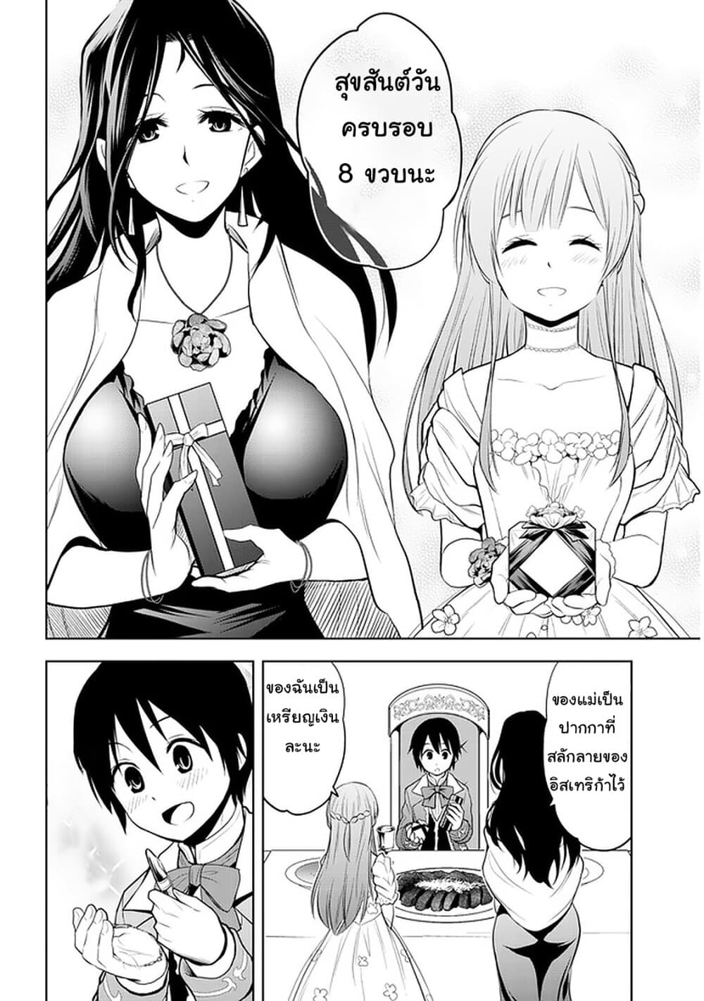 Maseki Gurume: Mamono no Chikara o Tabeta Ore wa Saikyou! page 12