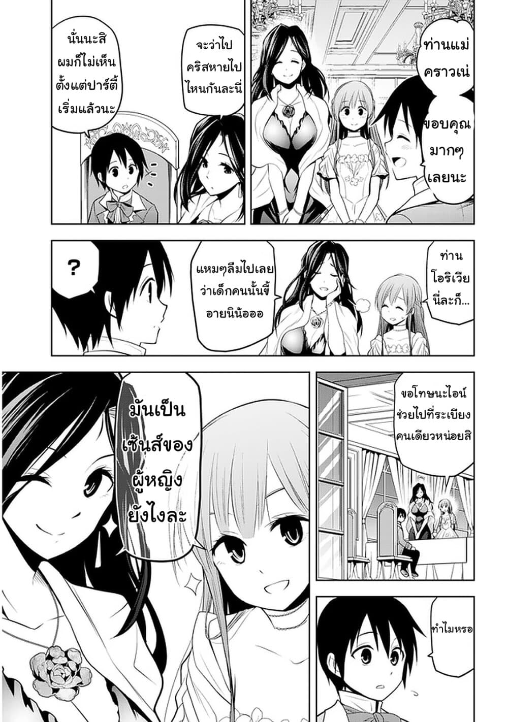 Maseki Gurume: Mamono no Chikara o Tabeta Ore wa Saikyou! page 13