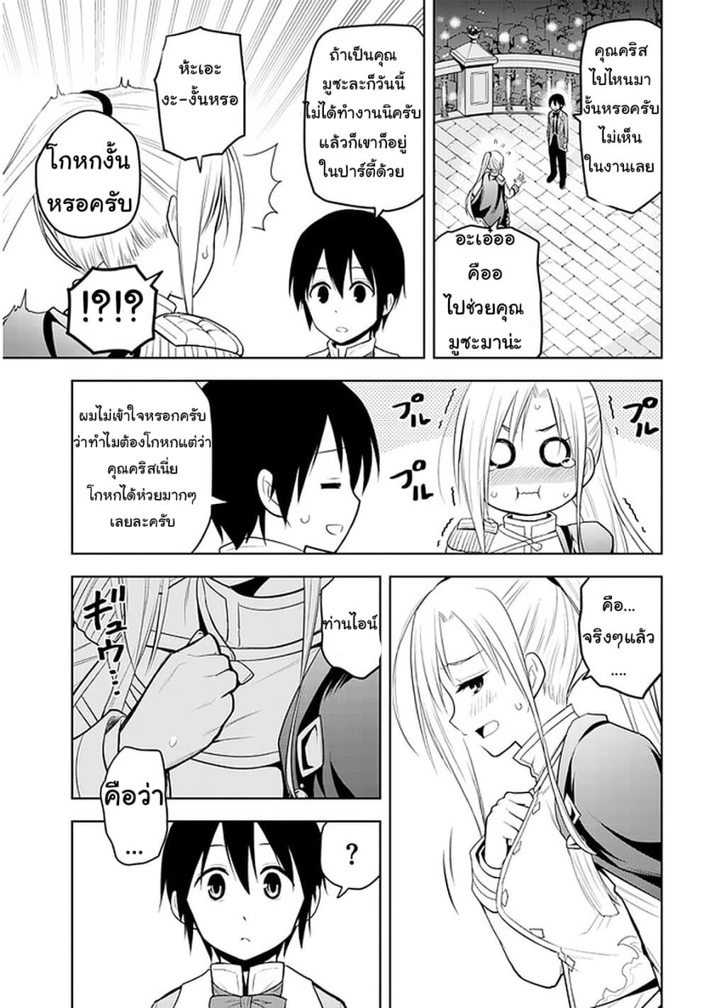 Maseki Gurume: Mamono no Chikara o Tabeta Ore wa Saikyou! page 15