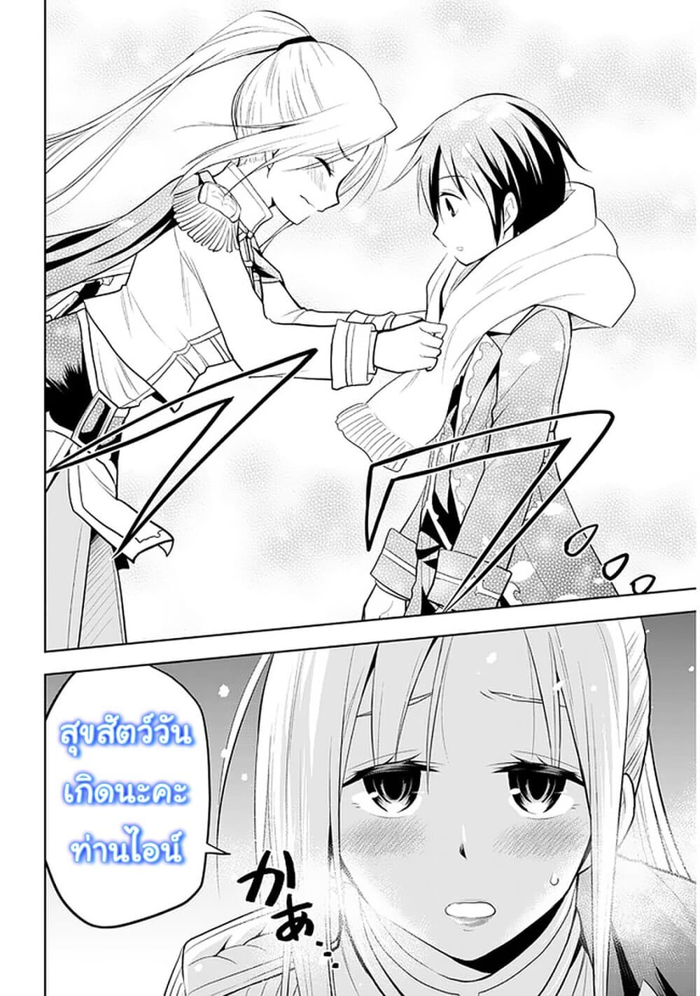 Maseki Gurume: Mamono no Chikara o Tabeta Ore wa Saikyou! page 16