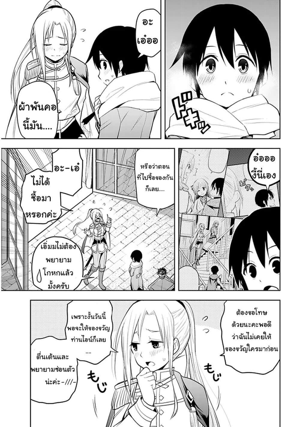 Maseki Gurume: Mamono no Chikara o Tabeta Ore wa Saikyou! page 17