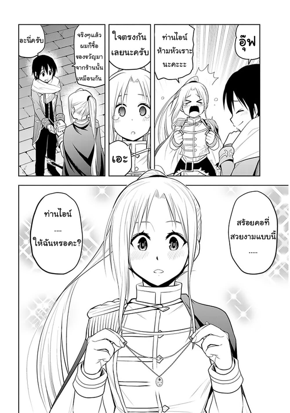 Maseki Gurume: Mamono no Chikara o Tabeta Ore wa Saikyou! page 18