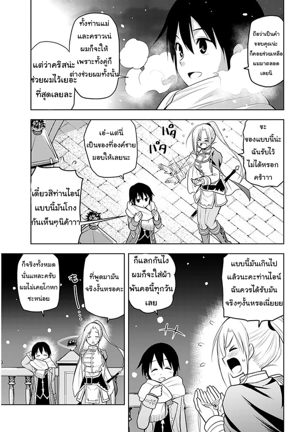 Maseki Gurume: Mamono no Chikara o Tabeta Ore wa Saikyou! page 19