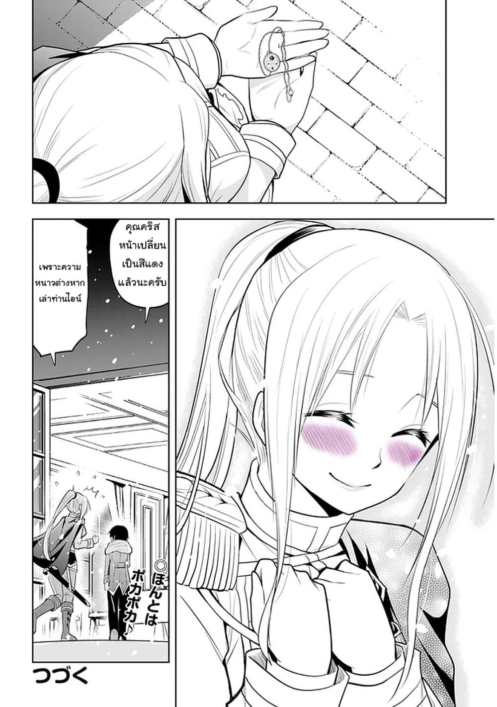 Maseki Gurume: Mamono no Chikara o Tabeta Ore wa Saikyou! page 20
