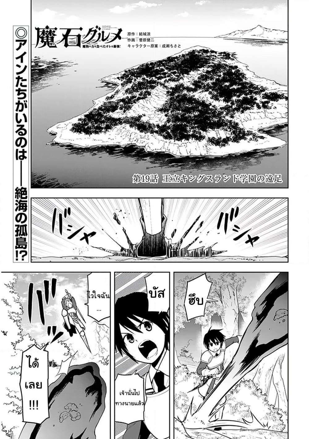 Maseki Gurume: Mamono no Chikara o Tabeta Ore wa Saikyou! page 1