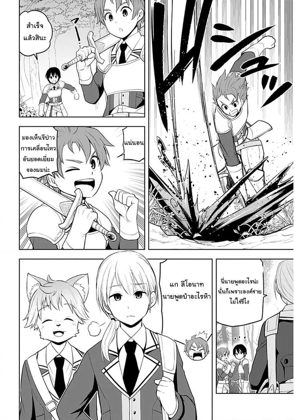 Maseki Gurume: Mamono no Chikara o Tabeta Ore wa Saikyou! page 2