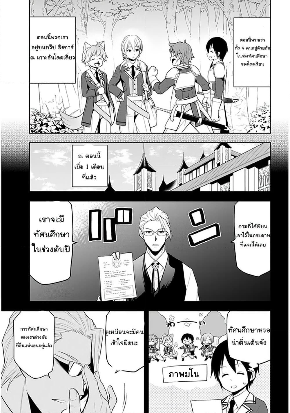 Maseki Gurume: Mamono no Chikara o Tabeta Ore wa Saikyou! page 3