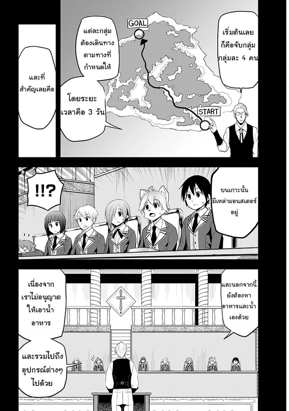 Maseki Gurume: Mamono no Chikara o Tabeta Ore wa Saikyou! page 4