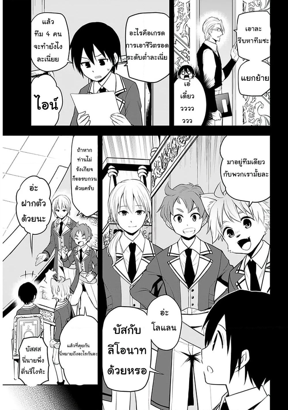 Maseki Gurume: Mamono no Chikara o Tabeta Ore wa Saikyou! page 5