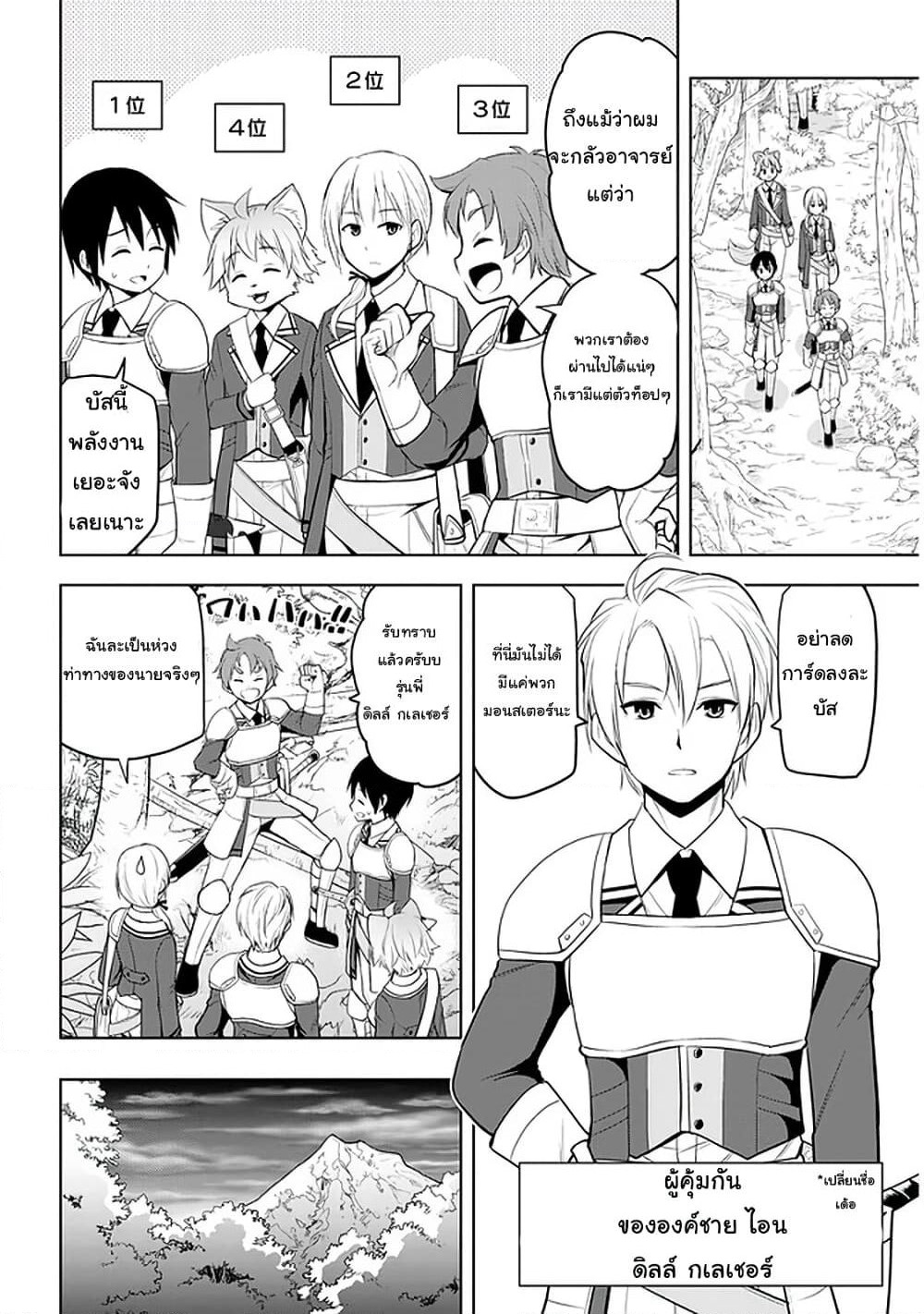 Maseki Gurume: Mamono no Chikara o Tabeta Ore wa Saikyou! page 6