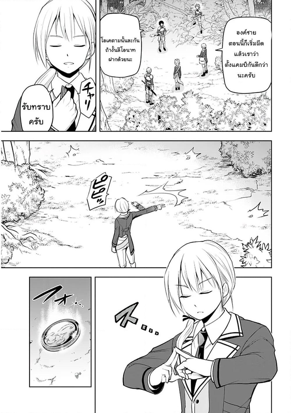 Maseki Gurume: Mamono no Chikara o Tabeta Ore wa Saikyou! page 7