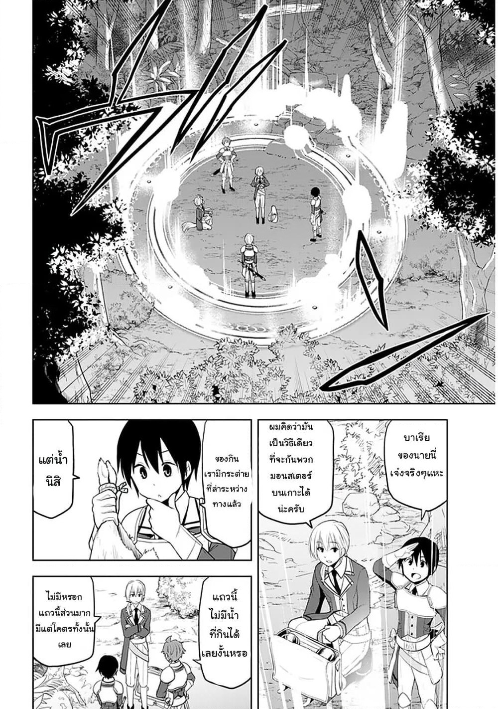 Maseki Gurume: Mamono no Chikara o Tabeta Ore wa Saikyou! page 8