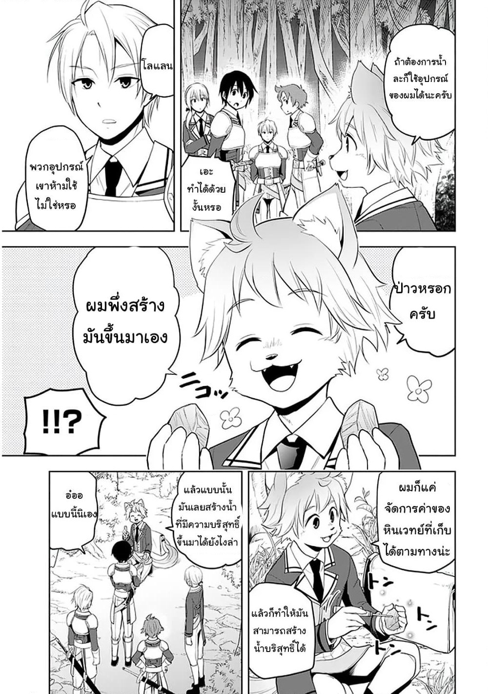 Maseki Gurume: Mamono no Chikara o Tabeta Ore wa Saikyou! page 9