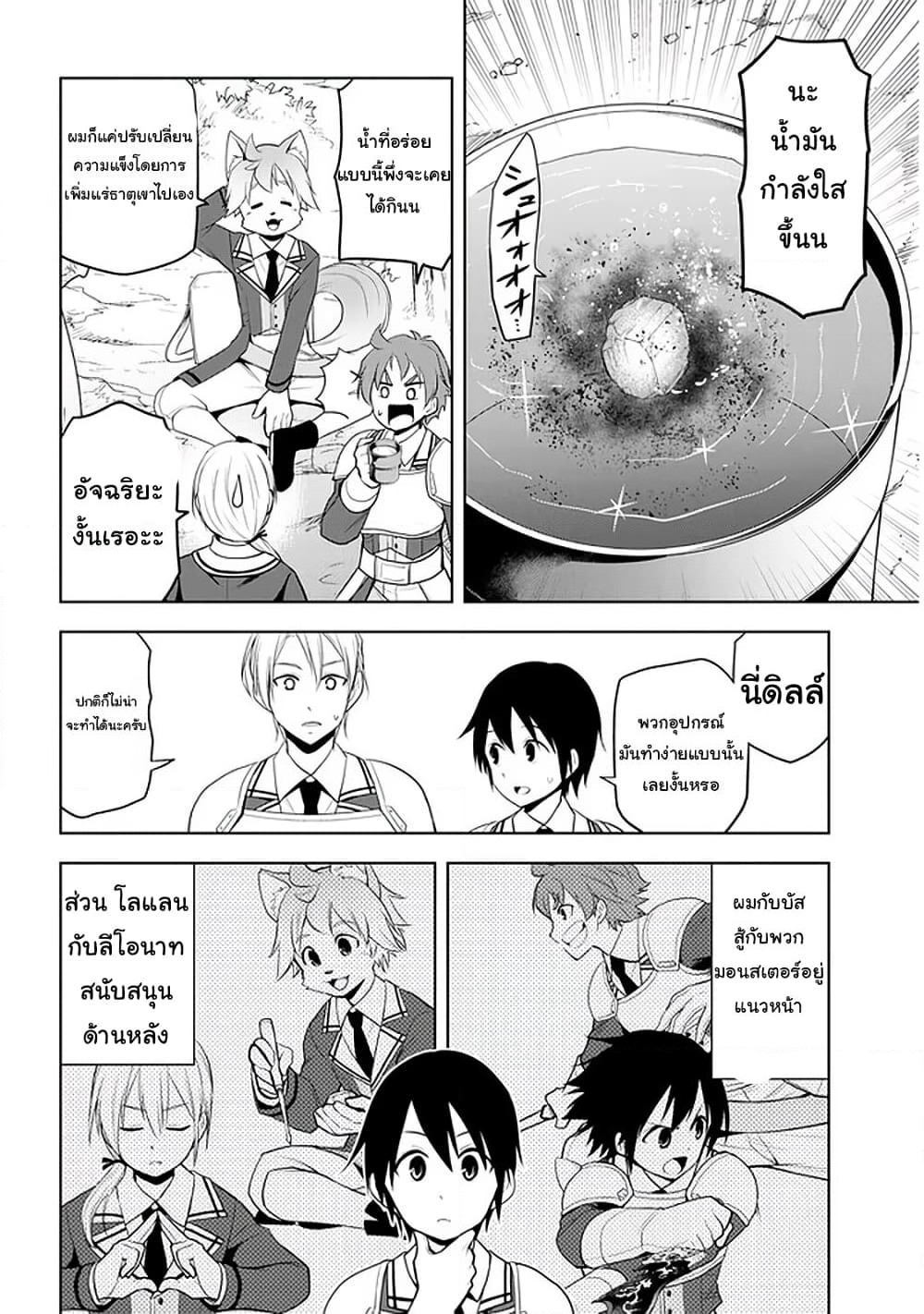 Maseki Gurume: Mamono no Chikara o Tabeta Ore wa Saikyou! page 10