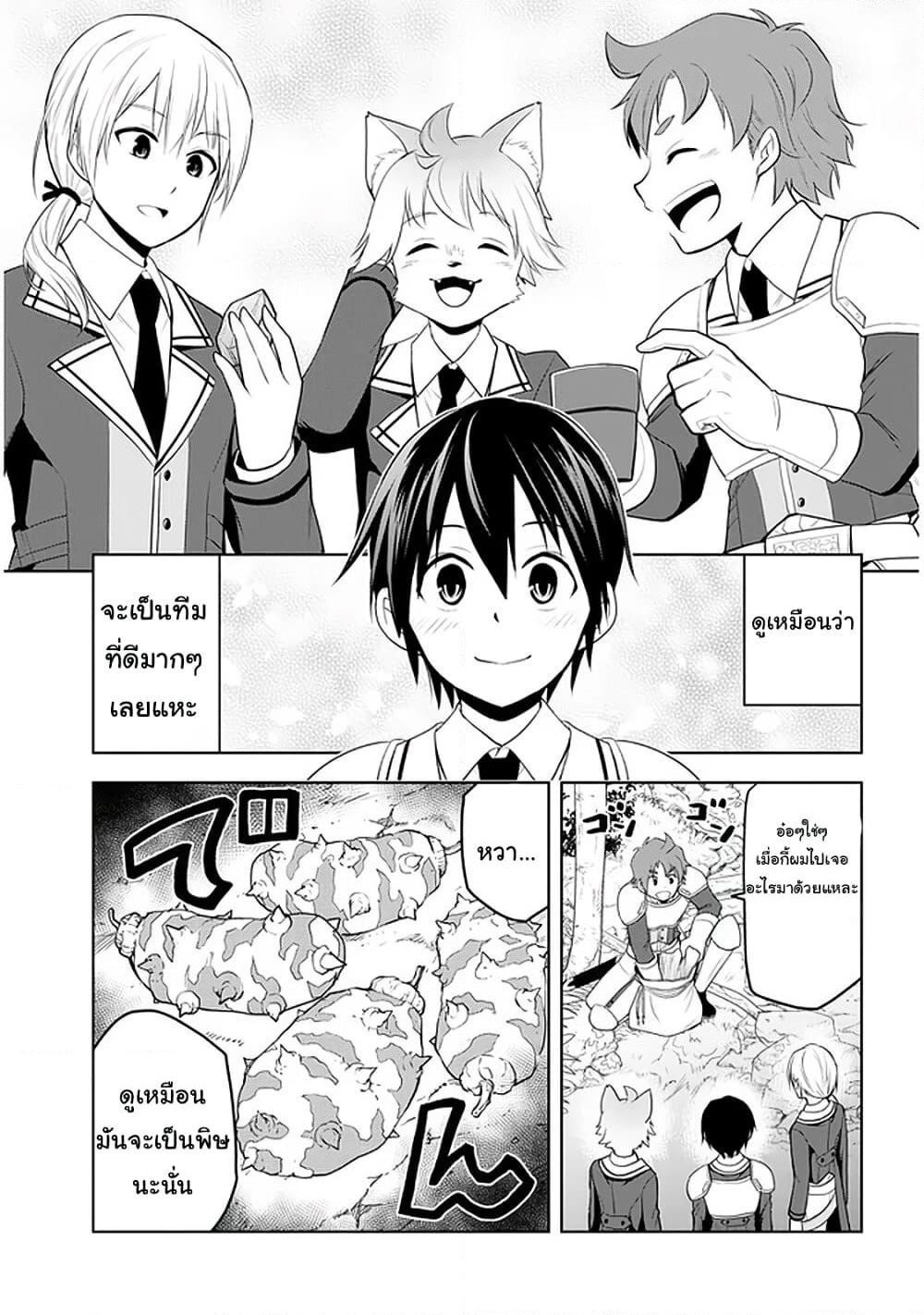 Maseki Gurume: Mamono no Chikara o Tabeta Ore wa Saikyou! page 11