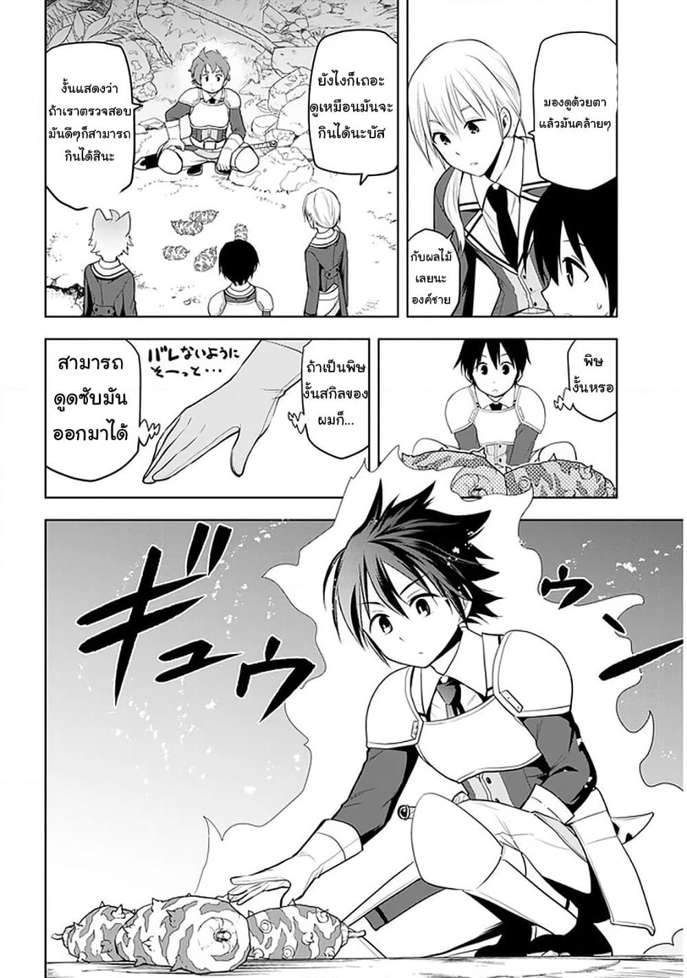 Maseki Gurume: Mamono no Chikara o Tabeta Ore wa Saikyou! page 12