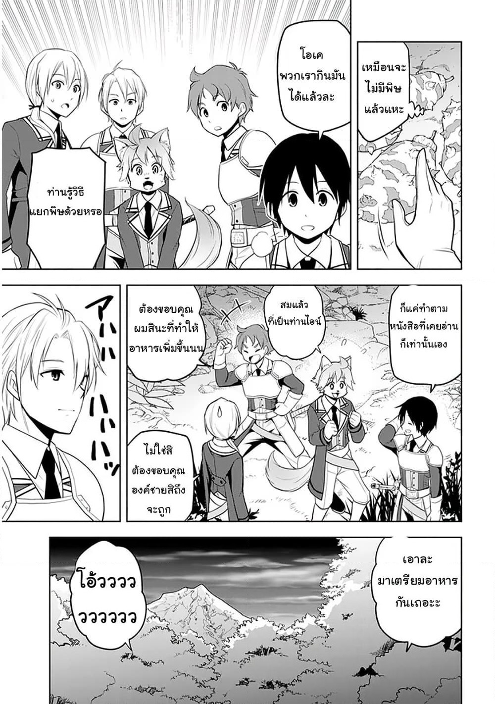 Maseki Gurume: Mamono no Chikara o Tabeta Ore wa Saikyou! page 13