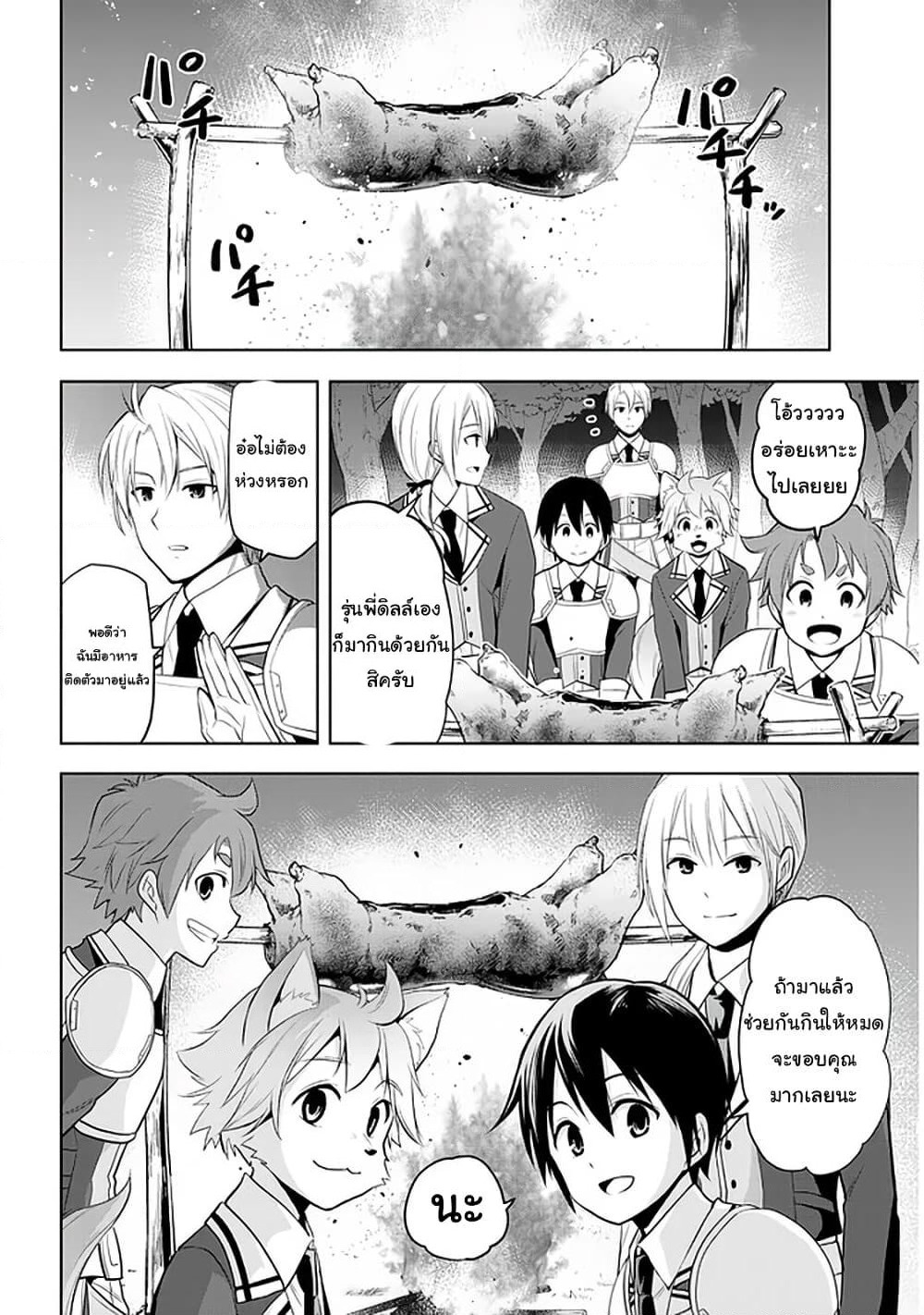 Maseki Gurume: Mamono no Chikara o Tabeta Ore wa Saikyou! page 14