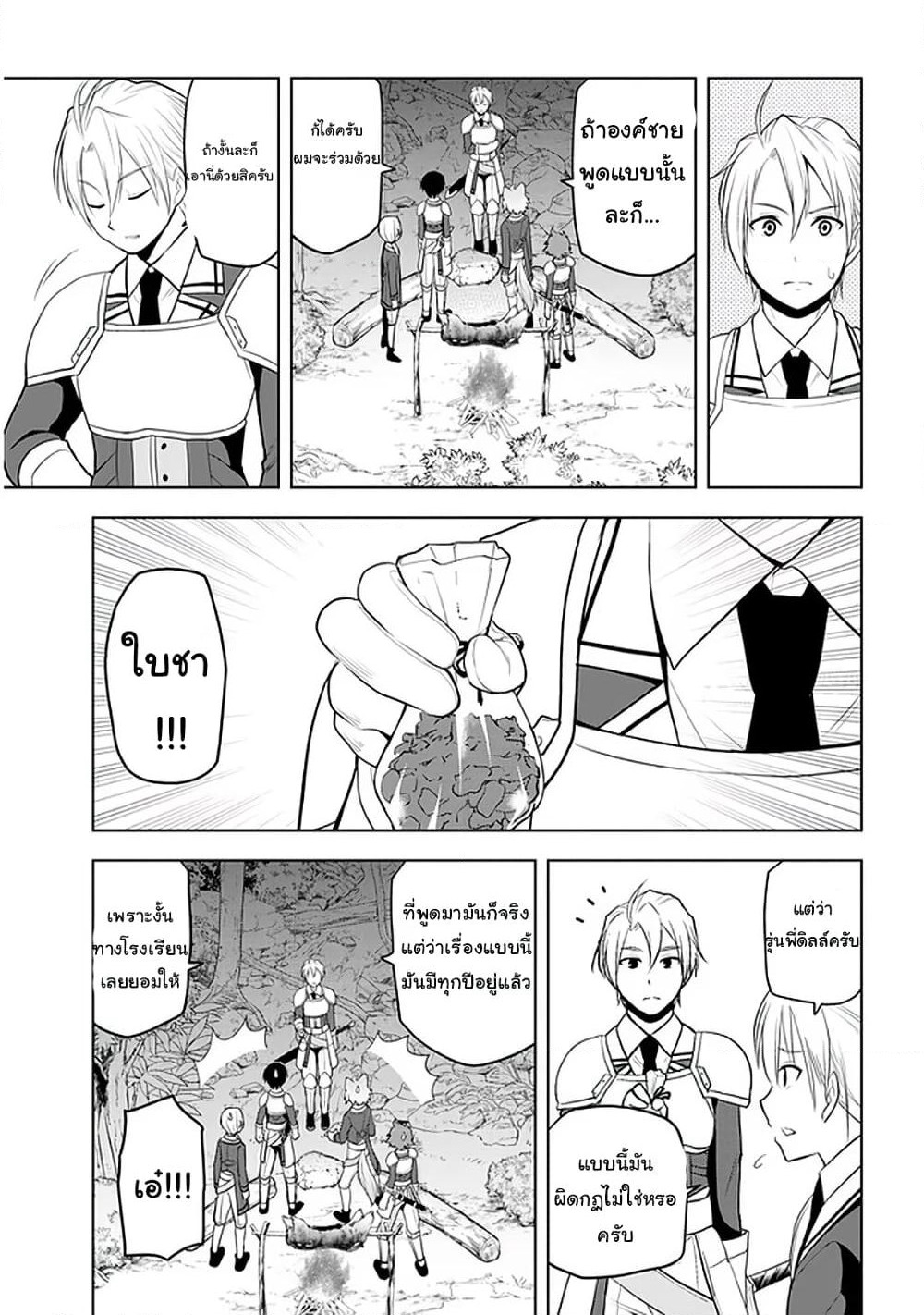 Maseki Gurume: Mamono no Chikara o Tabeta Ore wa Saikyou! page 15