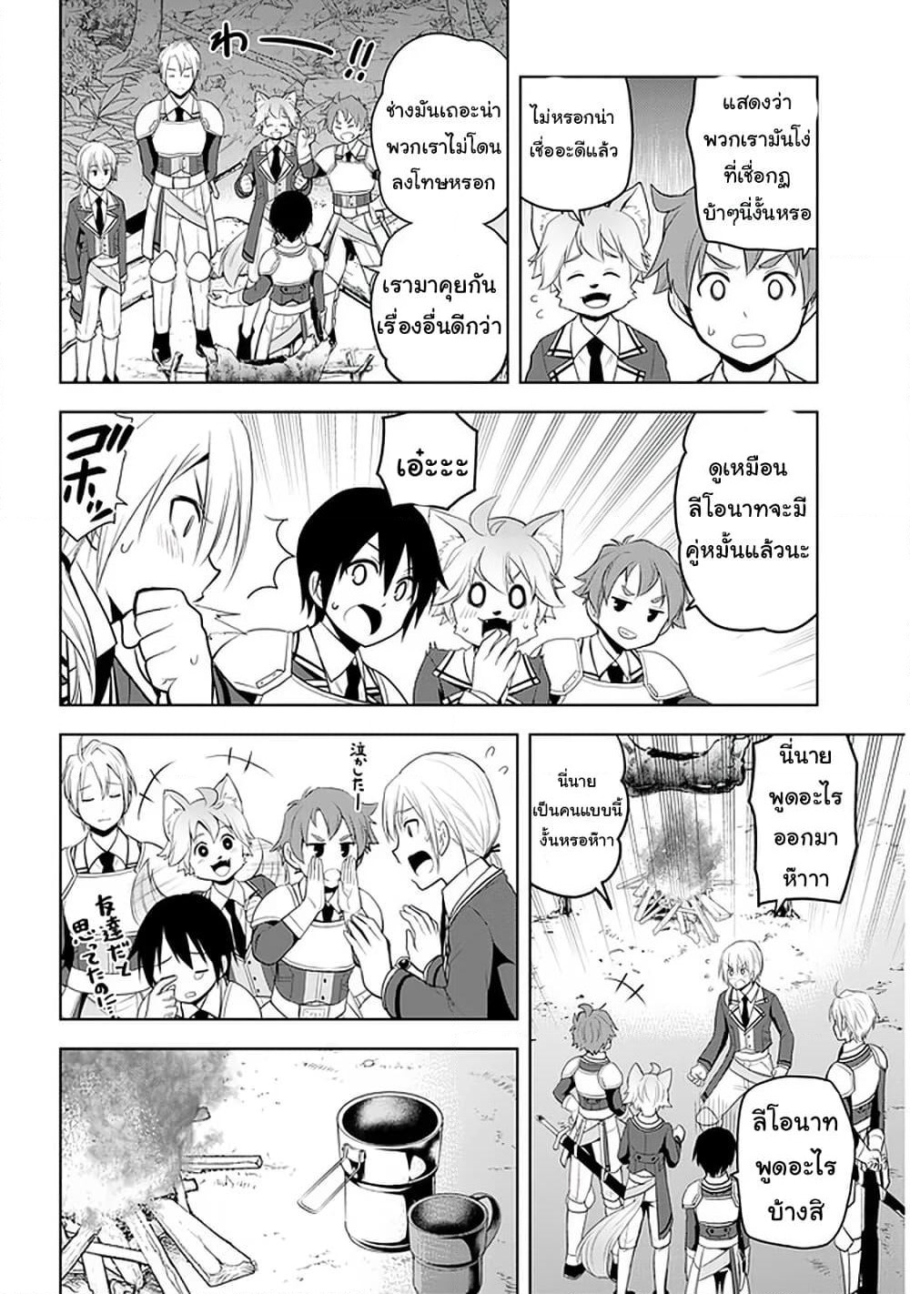 Maseki Gurume: Mamono no Chikara o Tabeta Ore wa Saikyou! page 16