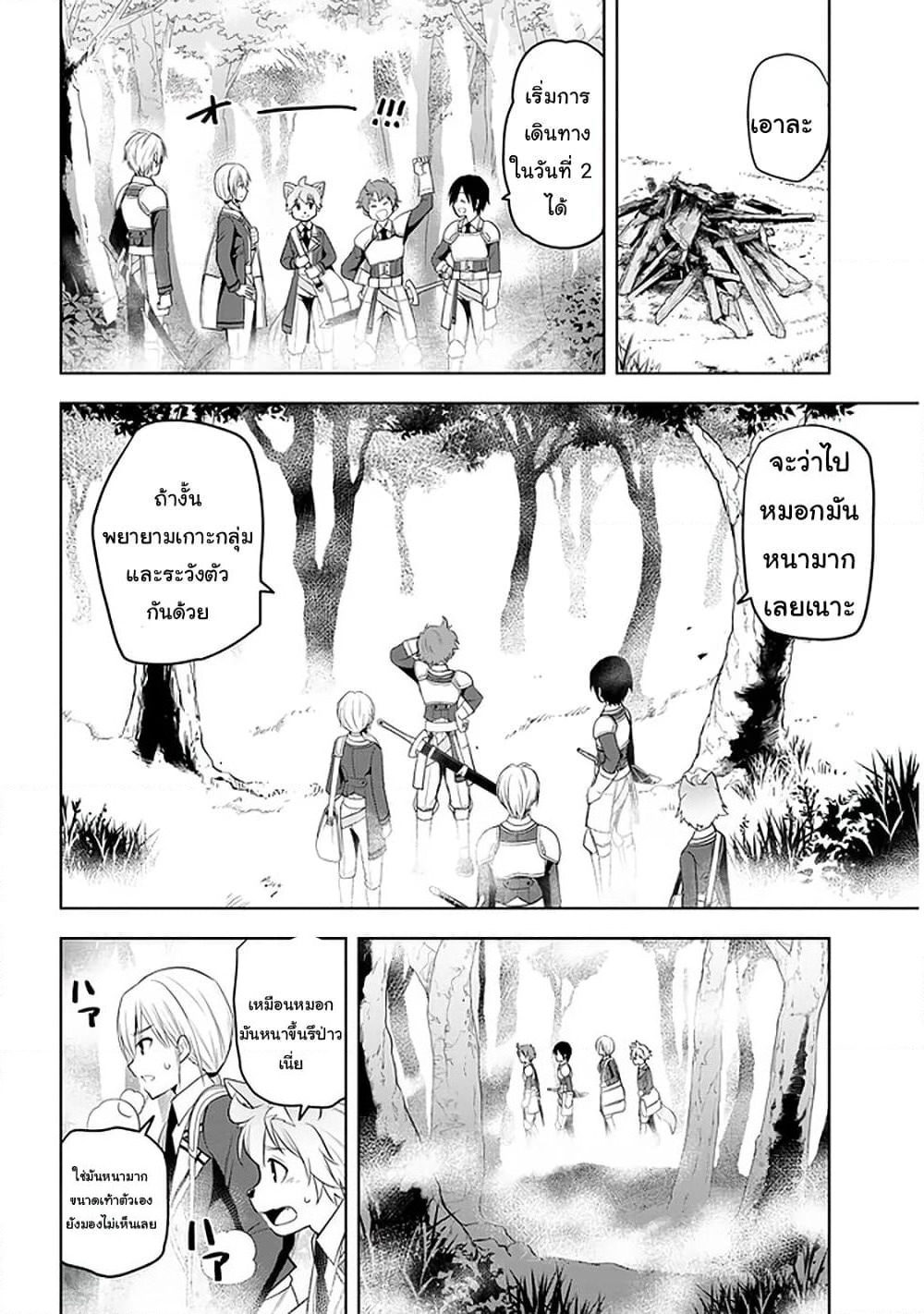 Maseki Gurume: Mamono no Chikara o Tabeta Ore wa Saikyou! page 18