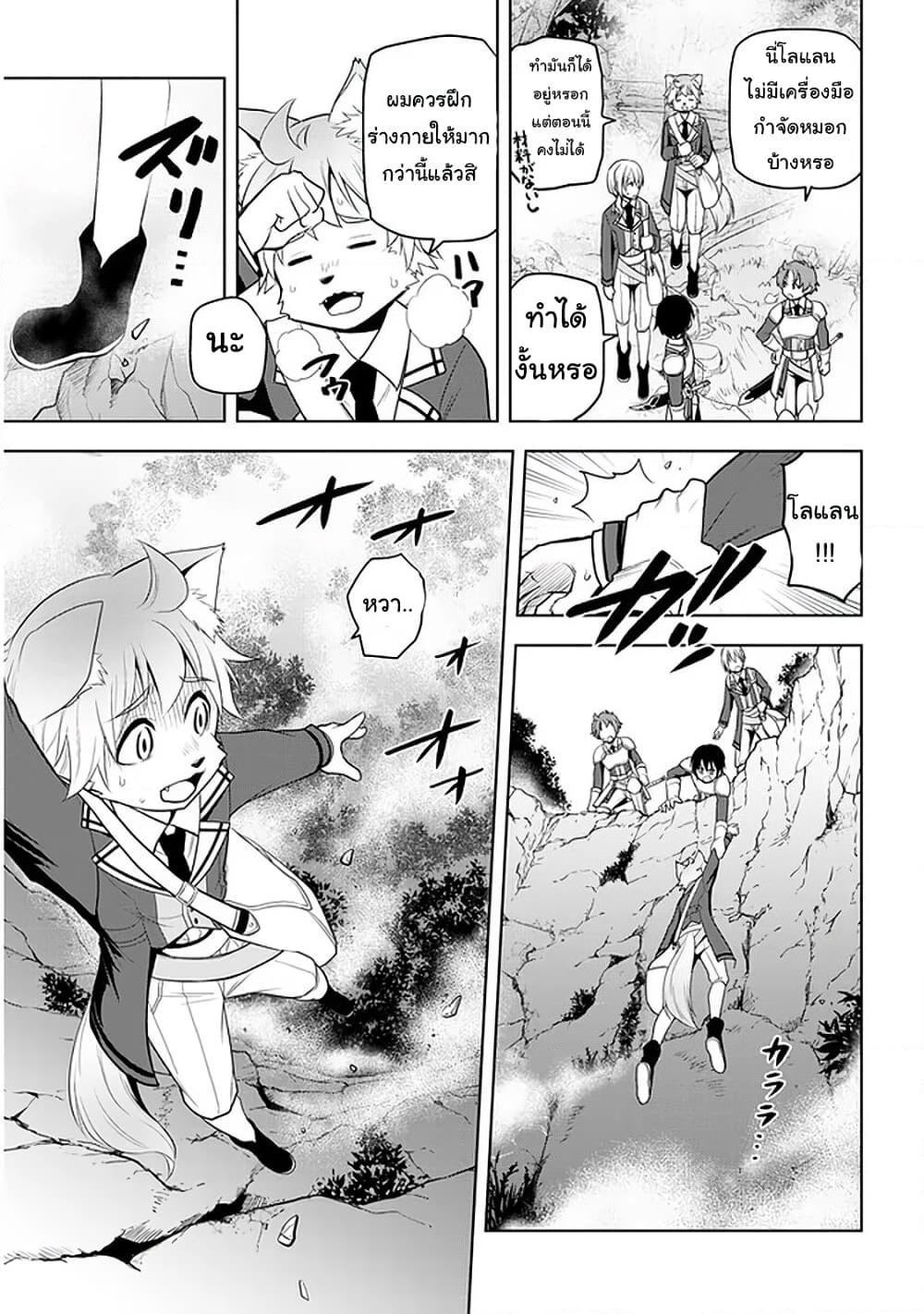 Maseki Gurume: Mamono no Chikara o Tabeta Ore wa Saikyou! page 19