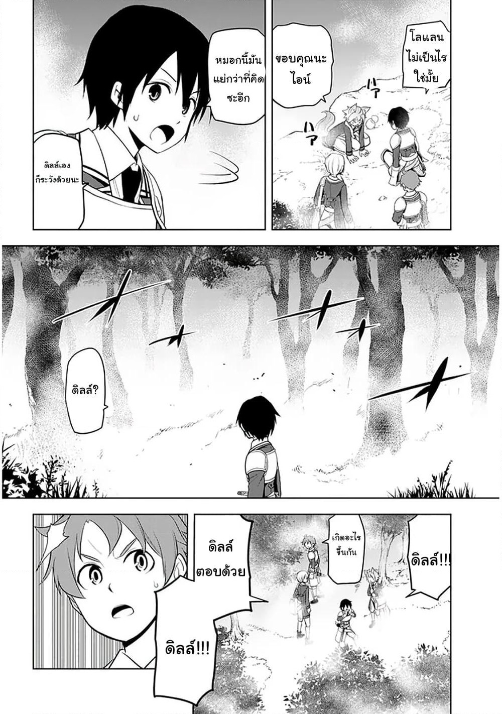 Maseki Gurume: Mamono no Chikara o Tabeta Ore wa Saikyou! page 20