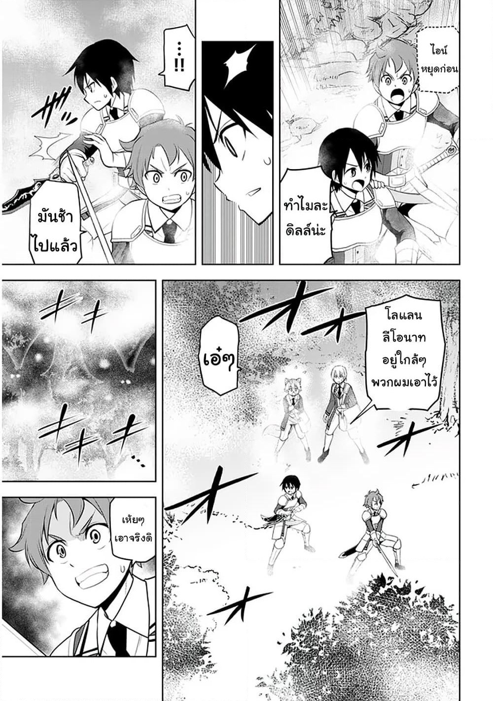 Maseki Gurume: Mamono no Chikara o Tabeta Ore wa Saikyou! page 21