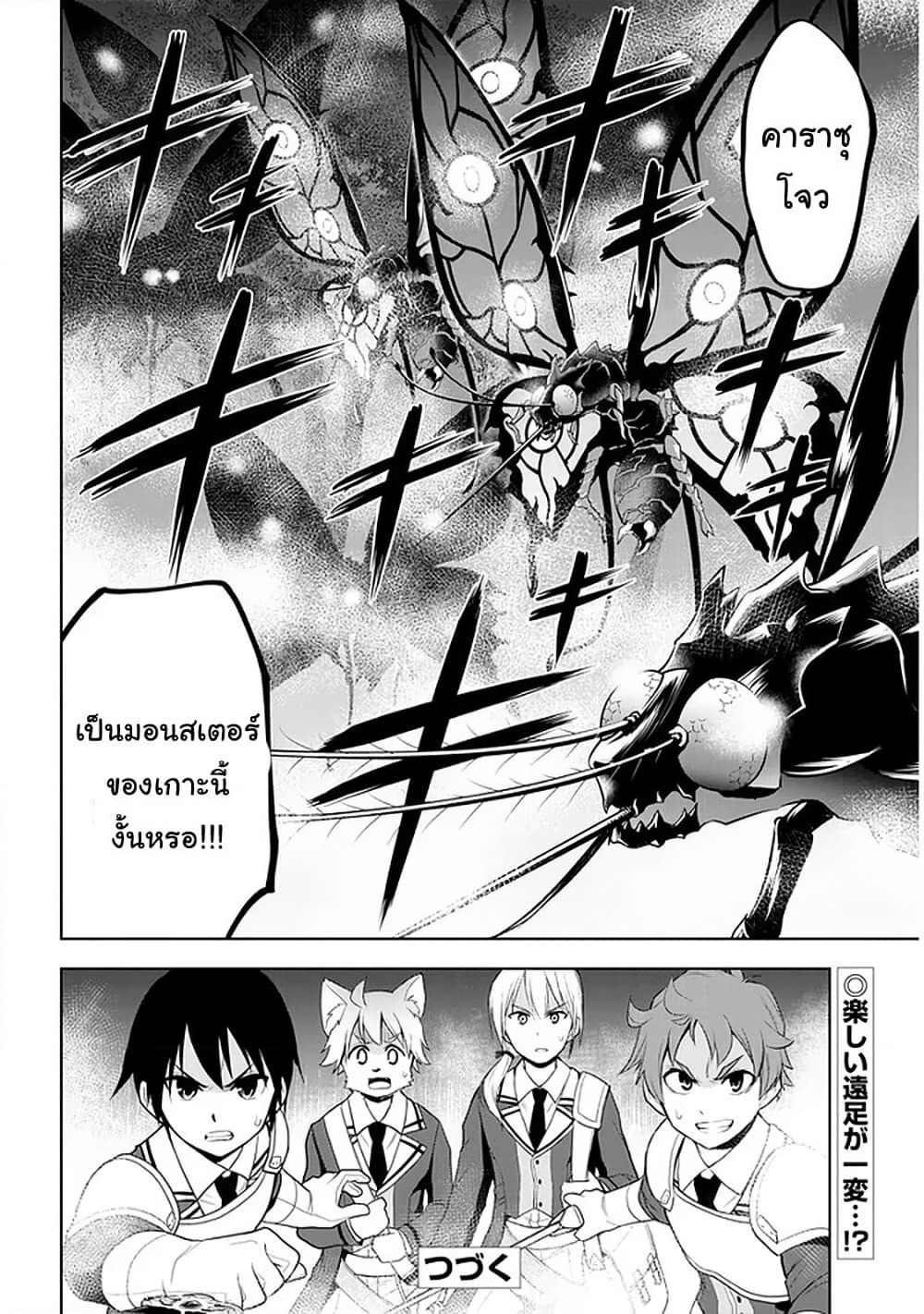 Maseki Gurume: Mamono no Chikara o Tabeta Ore wa Saikyou! page 22