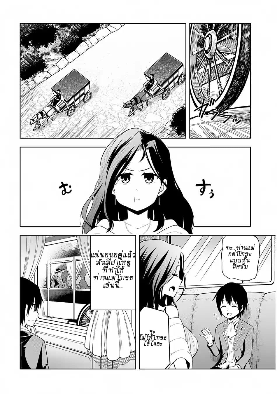 Maseki Gurume: Mamono no Chikara o Tabeta Ore wa Saikyou! page 3