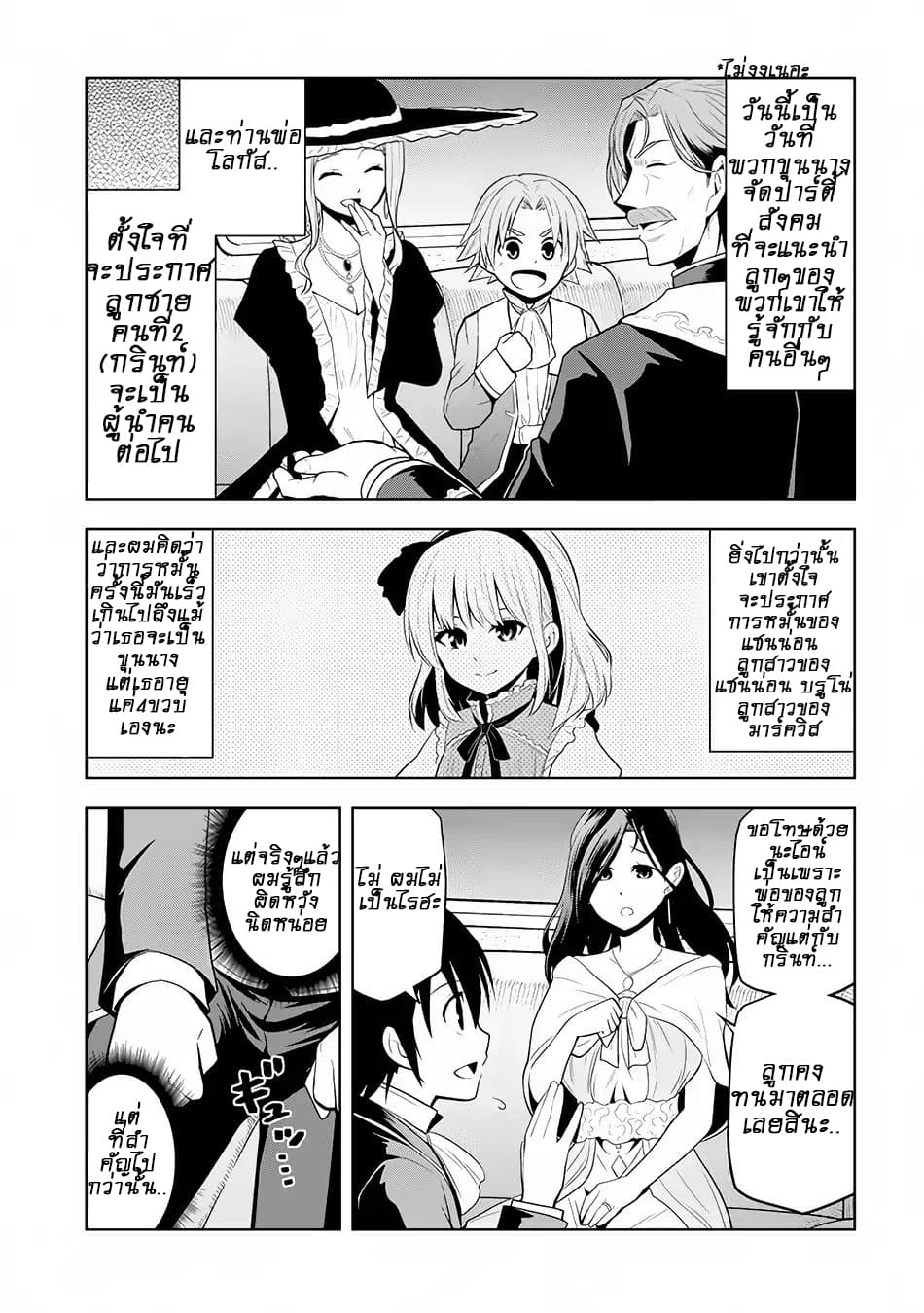 Maseki Gurume: Mamono no Chikara o Tabeta Ore wa Saikyou! page 4