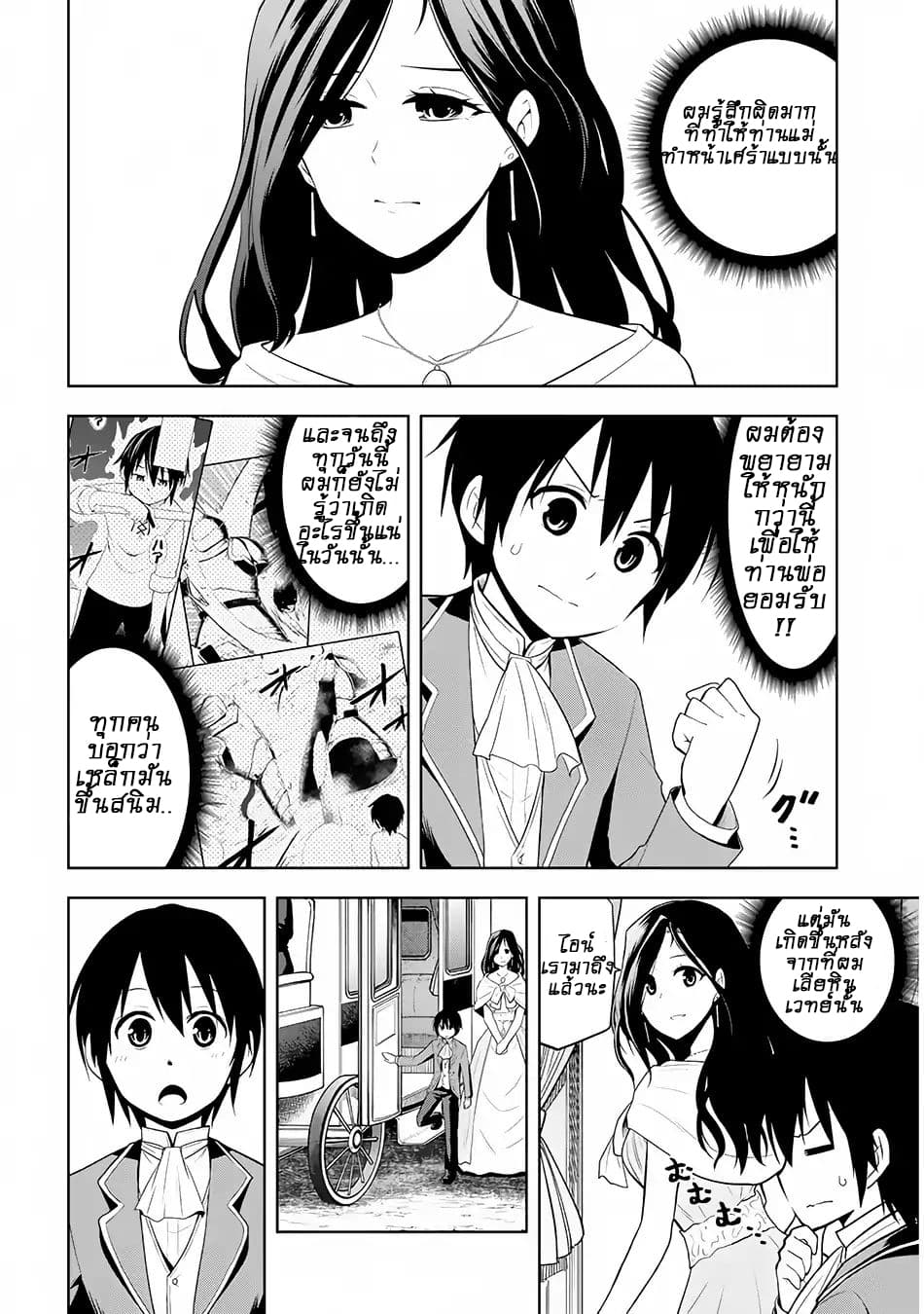 Maseki Gurume: Mamono no Chikara o Tabeta Ore wa Saikyou! page 5