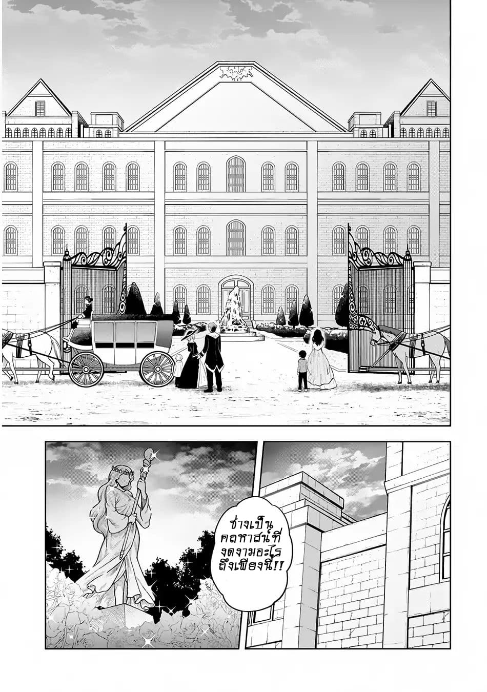 Maseki Gurume: Mamono no Chikara o Tabeta Ore wa Saikyou! page 6