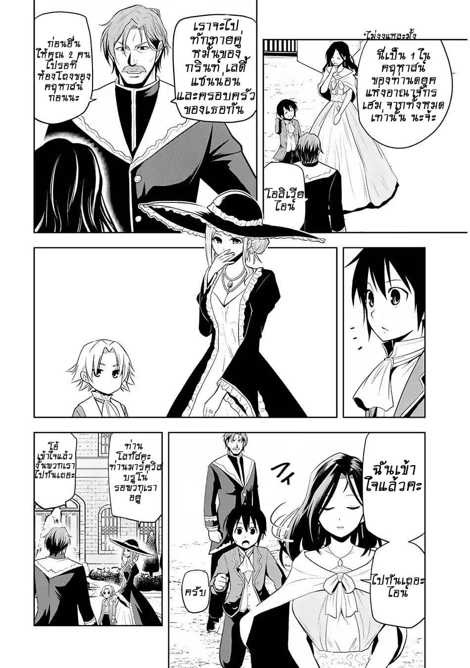 Maseki Gurume: Mamono no Chikara o Tabeta Ore wa Saikyou! page 7