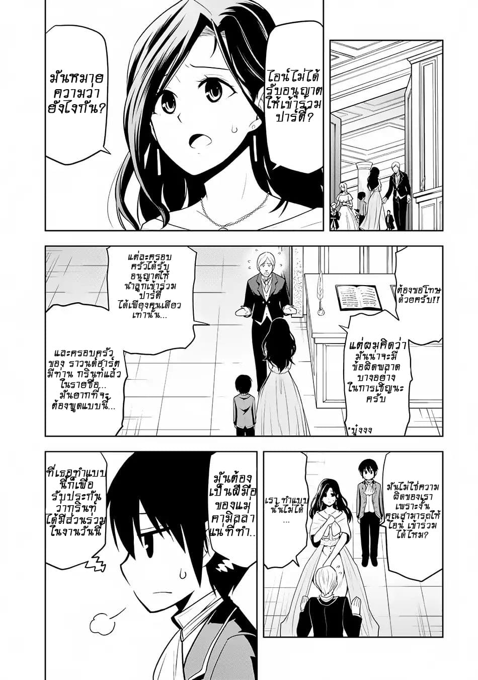 Maseki Gurume: Mamono no Chikara o Tabeta Ore wa Saikyou! page 8