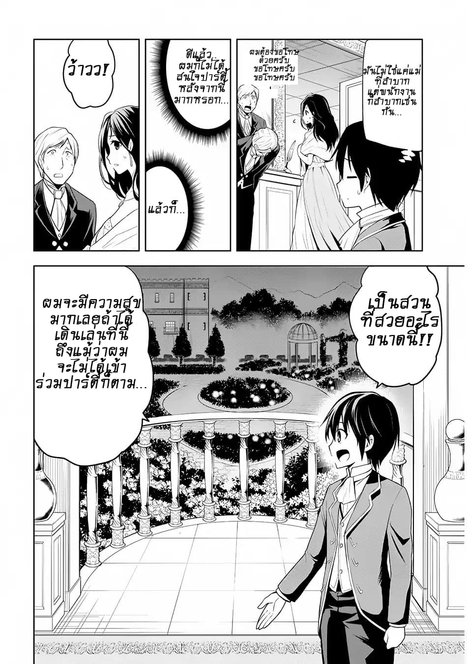 Maseki Gurume: Mamono no Chikara o Tabeta Ore wa Saikyou! page 9