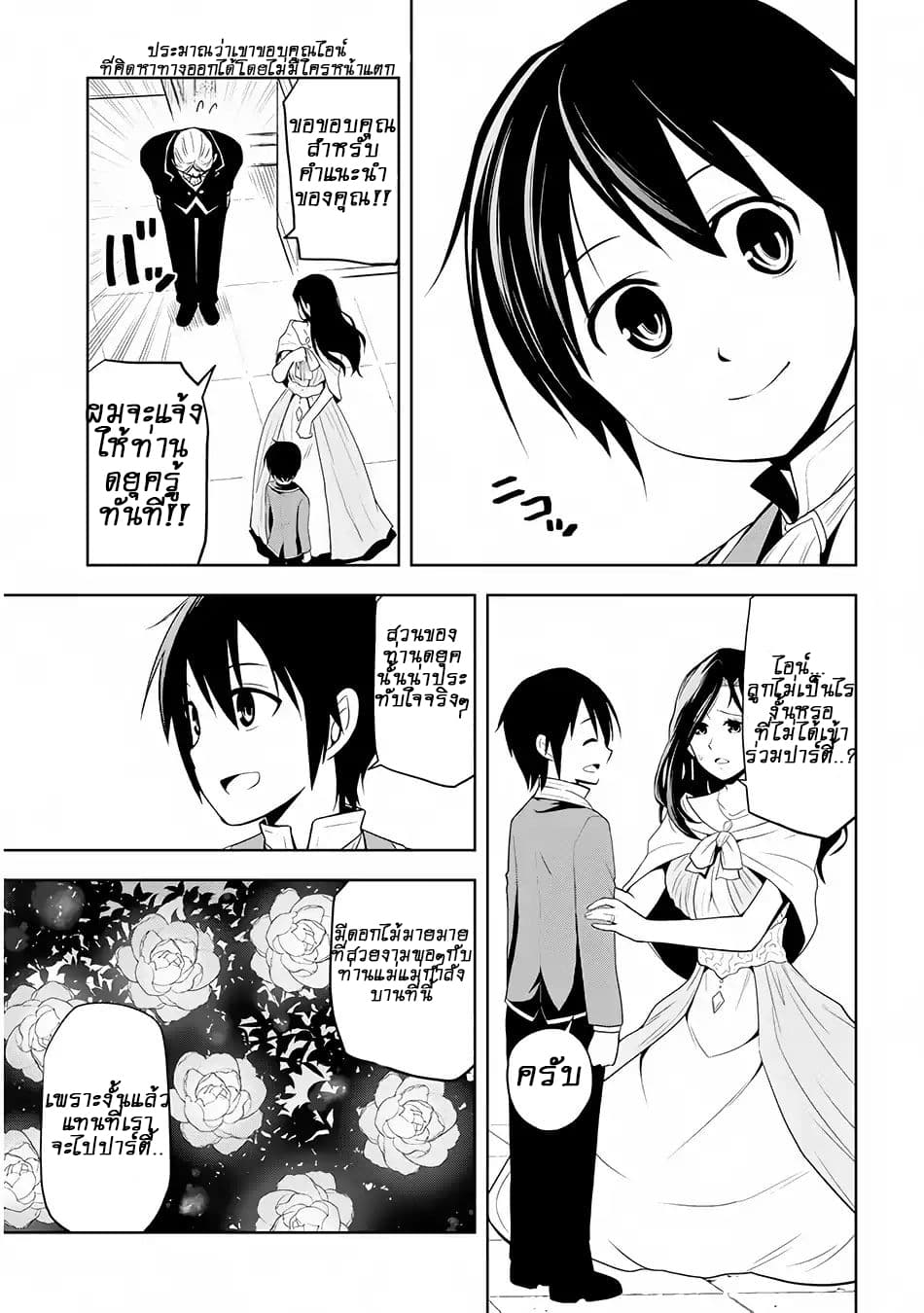 Maseki Gurume: Mamono no Chikara o Tabeta Ore wa Saikyou! page 10