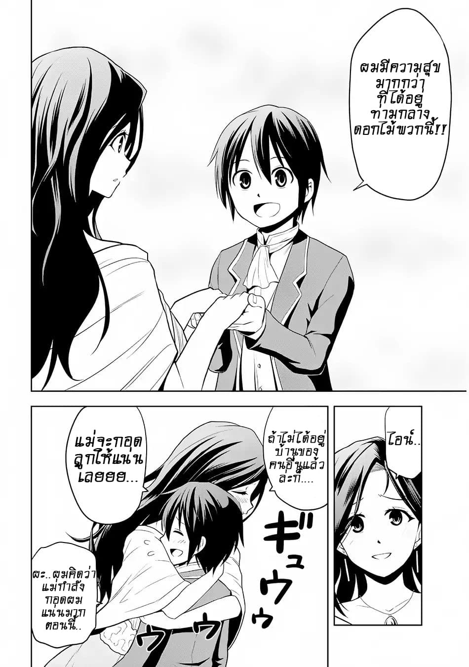 Maseki Gurume: Mamono no Chikara o Tabeta Ore wa Saikyou! page 11