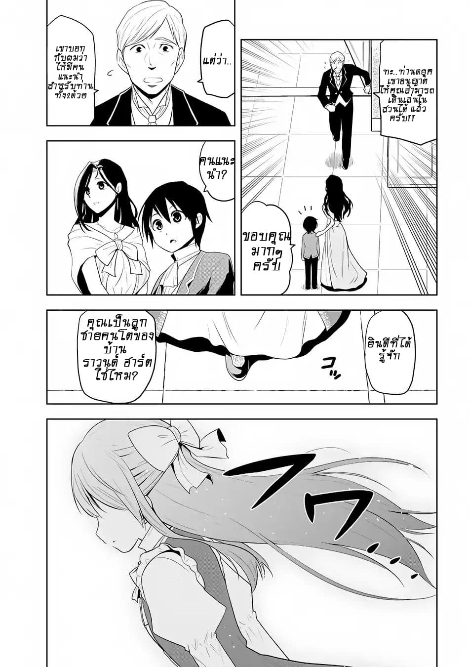 Maseki Gurume: Mamono no Chikara o Tabeta Ore wa Saikyou! page 12