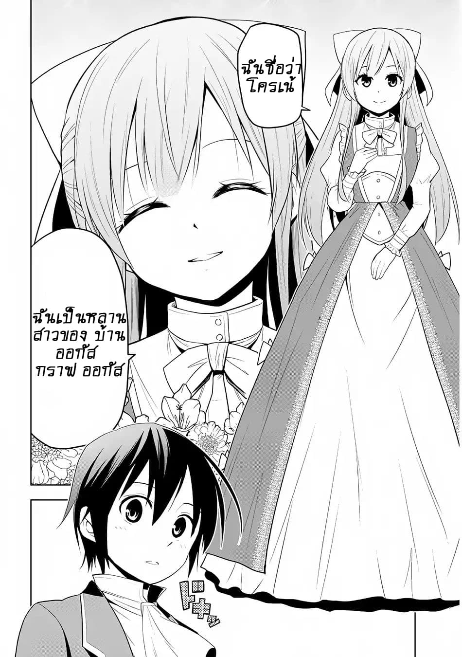 Maseki Gurume: Mamono no Chikara o Tabeta Ore wa Saikyou! page 13