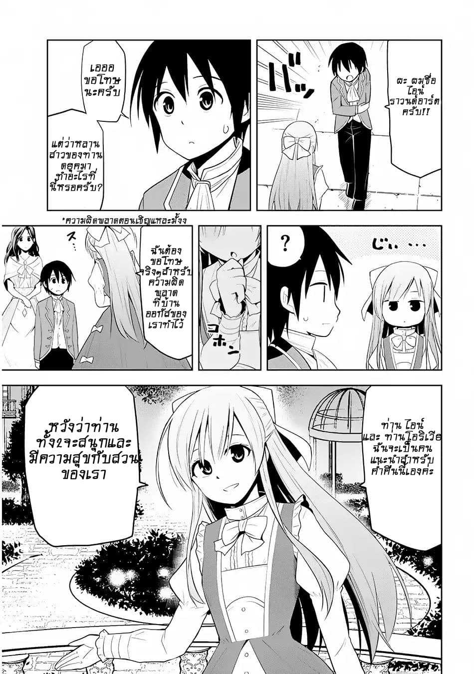 Maseki Gurume: Mamono no Chikara o Tabeta Ore wa Saikyou! page 14