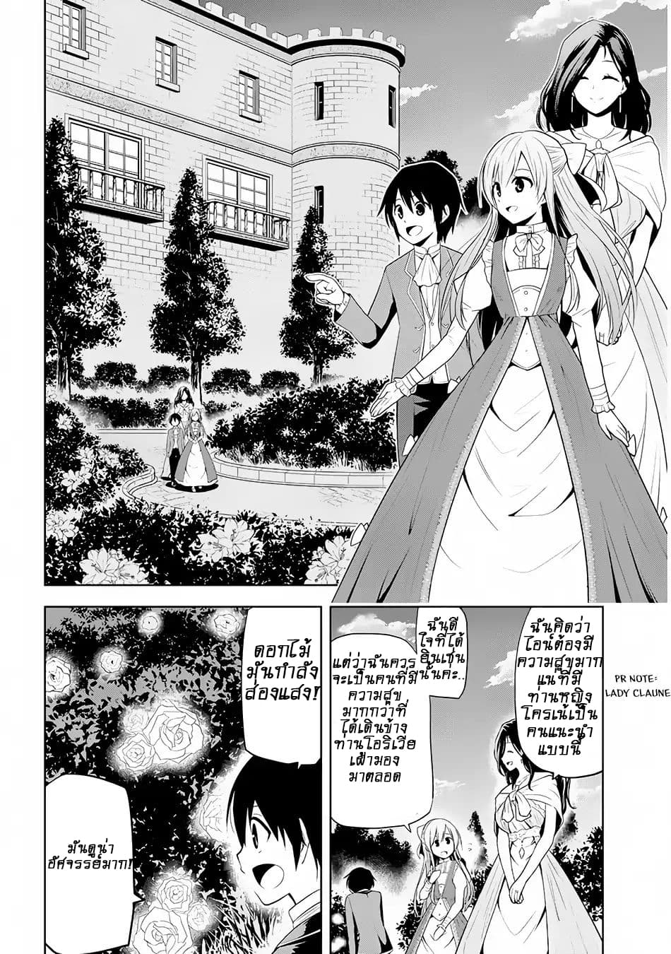 Maseki Gurume: Mamono no Chikara o Tabeta Ore wa Saikyou! page 15