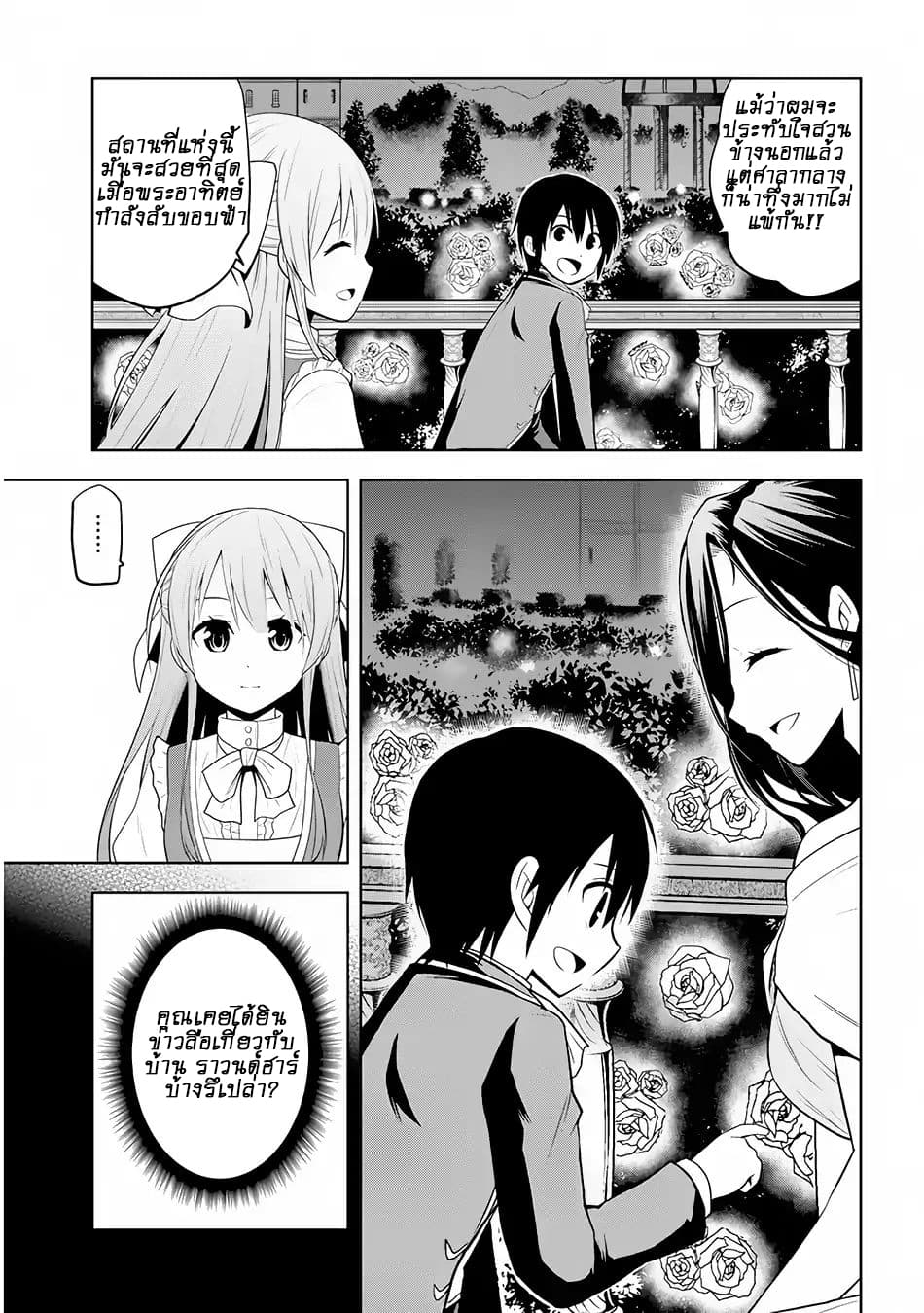 Maseki Gurume: Mamono no Chikara o Tabeta Ore wa Saikyou! page 16