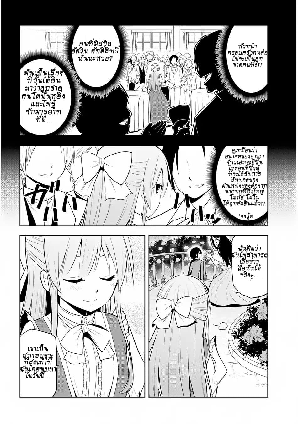 Maseki Gurume: Mamono no Chikara o Tabeta Ore wa Saikyou! page 17